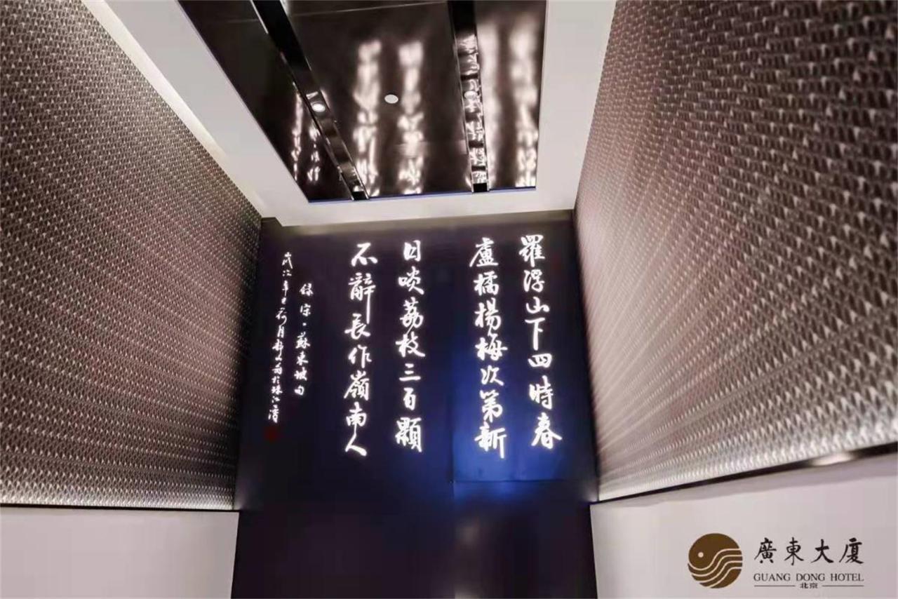 Beijing Guangdong Hotel Ngoại thất bức ảnh